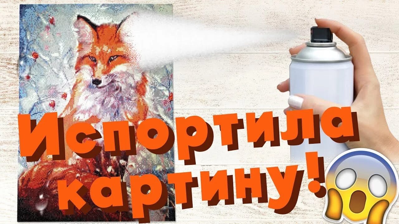 Каким лаком покрыть алмазную мозаику после работы. Алмазная мозаика покрытие лаком. лак для покрытия алмазной мозаики картин.