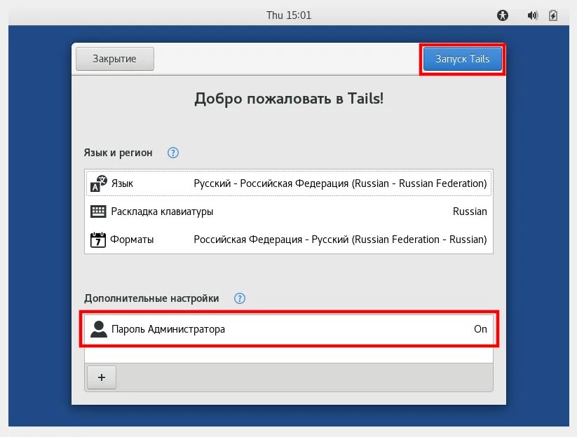 Tails password. Tails флешка. Tails Операционная система. Tails Интерфейс.