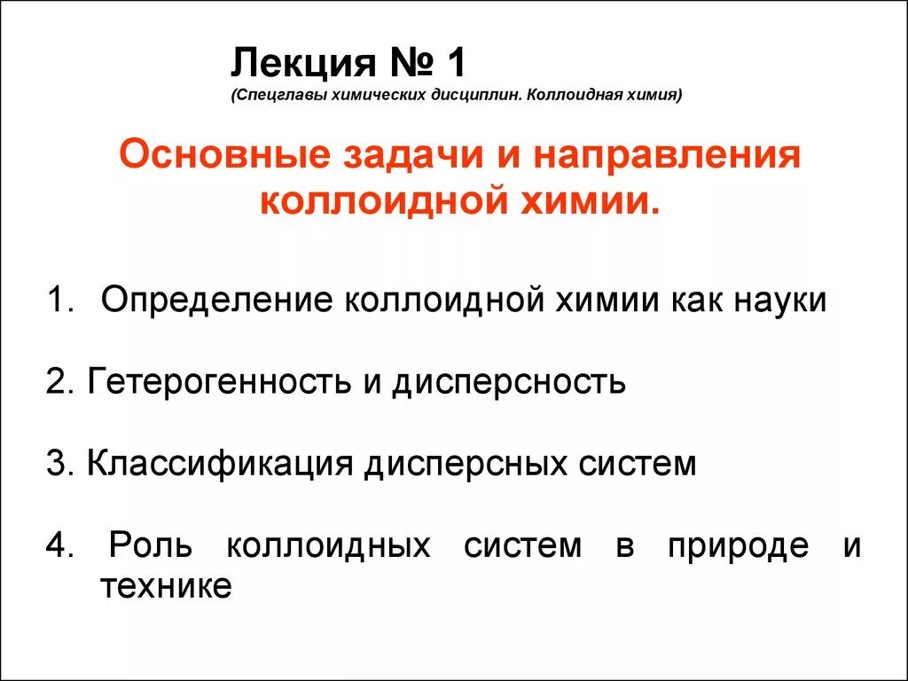 Коллоидная химия дисперсные системы. Задачи. Коллоидная химия задачи. Основные задачи коллоидной химии. Направления коллоидной химии. Вопросы и задачи по химии