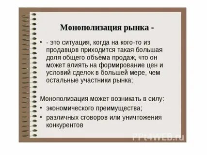 Какие организации ведут борьбу с монополизацией