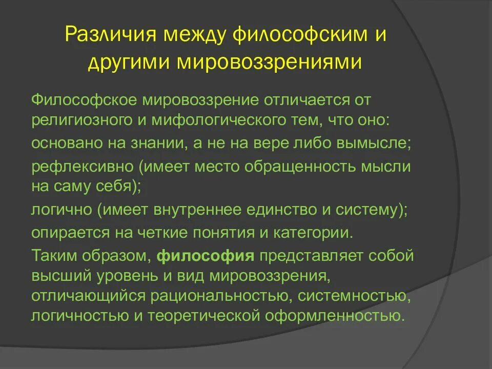 Заполните таблицу типы мировоззрения характерные Философского мировоззрения примеры: Мировоззрение что это такое Определение,