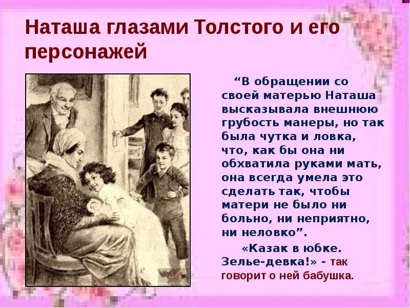 Как относится толстой к ростовым. Наташа Ростова презентация. Наташа Ростова презентация 10 класс. Наташа Ростова характеристика с Цитатами.