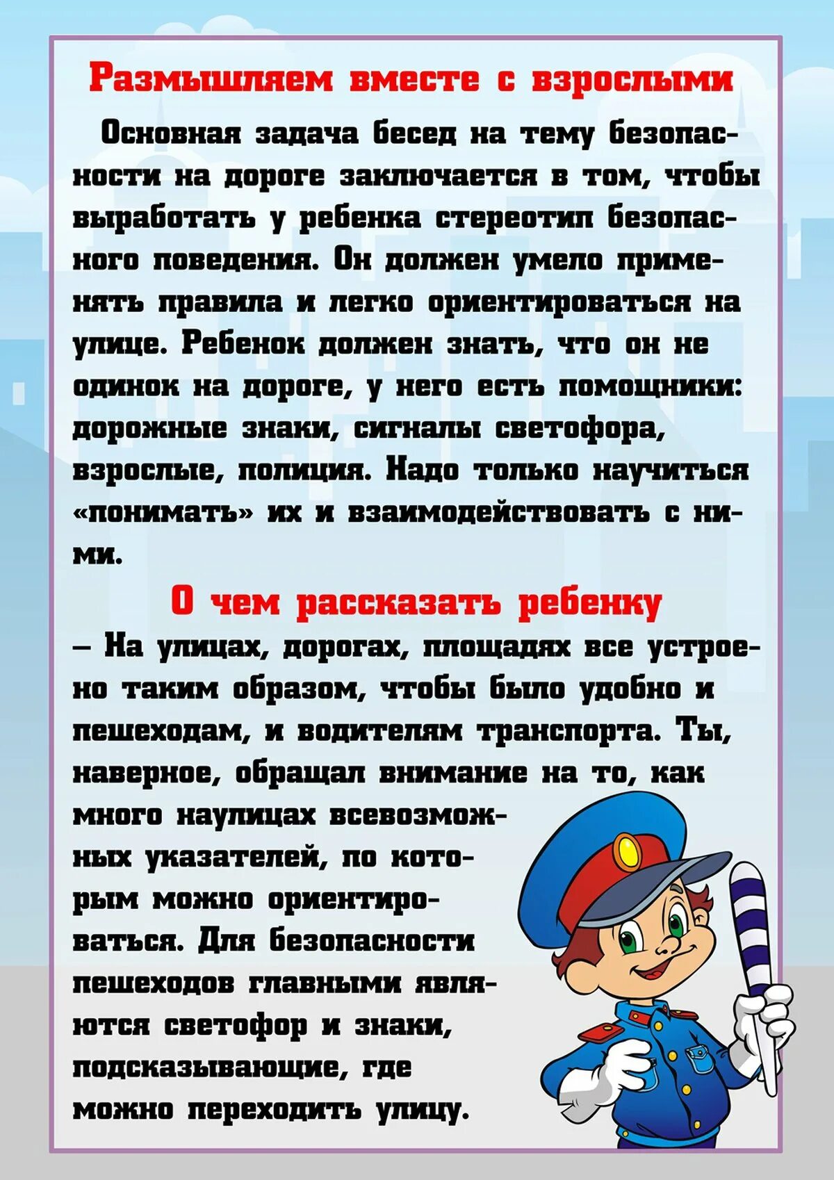 Темы бесед по безопасности. ПДД для родителей дошкольников. Папка передвижка безопасность на дороге. Рекомендации родителям ПДД. ПДД консультация для родителей в детском саду.