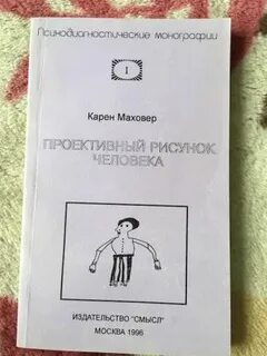 Нарисуй человека маховер