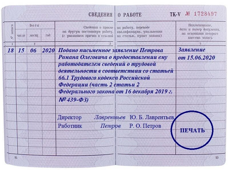 Уволили по статье что делать. Запись в трудовой о переходе на электронную трудовую книжку. Запись в трудовой книжке о переходе на электронную. Запись об электронной трудовой книжке образец в трудовой. Запись в трудовой о переходе на электронную трудовую книжку образец.