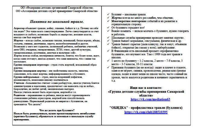 Соглашение о примирительной процедуре