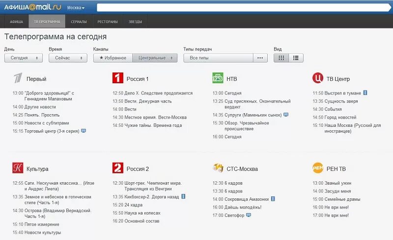 Телепрограмма на сегодня в нальчике все каналы