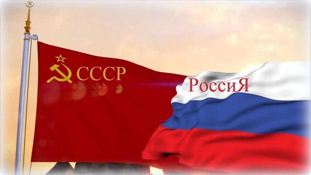 Ссср и россия. Советское р ф. Ссср и россия. Новый герб ссср. Советский и российский флаг.