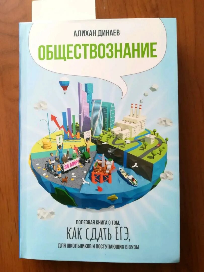 Динаев обществознание как сдать егэ. Справочник по обществознанию егэ алихан динаев. алихана динаева обществознание. учебник динаев обществознание. алихан динаев обществознание егэ.