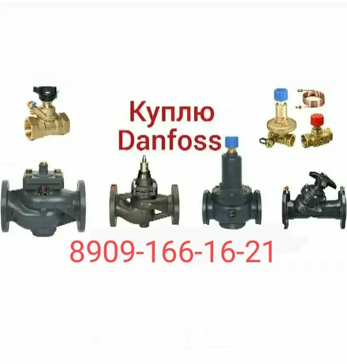 Fvr danfoss. Клапан vfg2 danfoss. клапан данфосс vb2. клапан данфосс vfm2. ремкомплект для клапана vb2 danfoss.