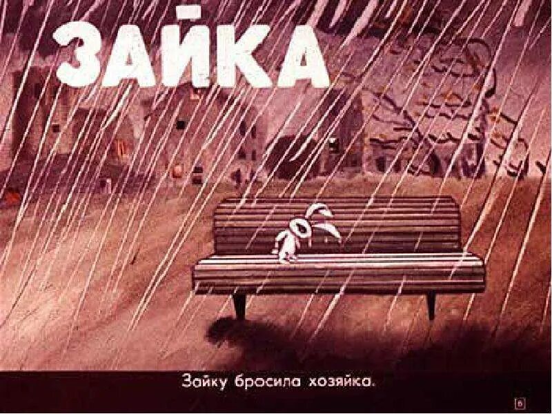 Зайку бросила хозяйка песня шансон. Зайка зайку бросила хозяйка - раскраска. Зайку бросила хозяйка песня шансон. Стих зайку бросила хозяйка. Зайку бросила хозяйка картинки.