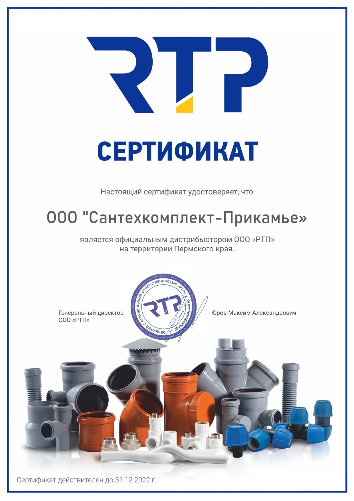 Сантехкомплект прикамье пермь. Сантехкомплект прикамье. ростурпласт логотип. сантехкомплект логотип.