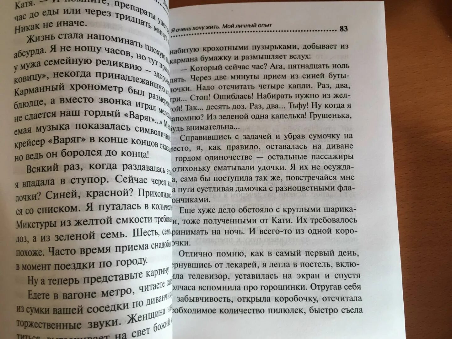 Донцова спас «я очень хочу жить».