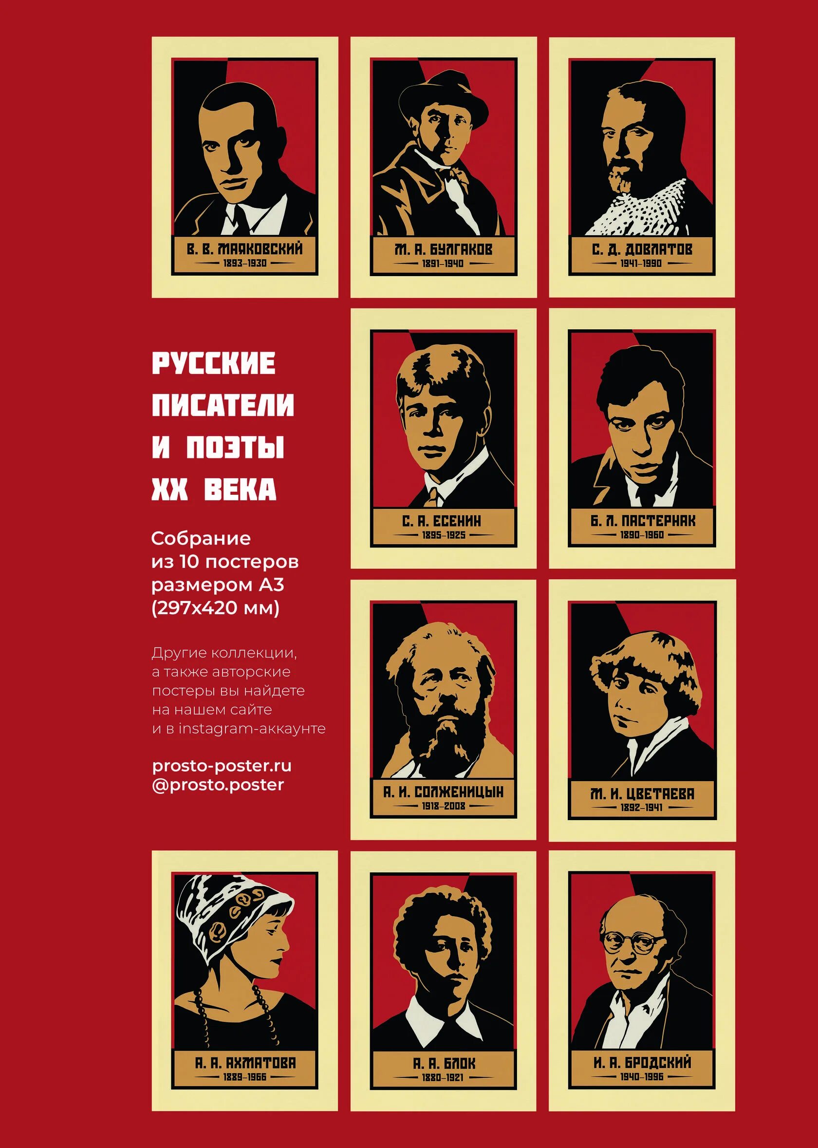 Русские писатели. Русские Писатели плакат. Постеры с русскими писателями. Набор постеров портреты писателей.