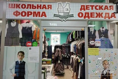 Детская форма магазины