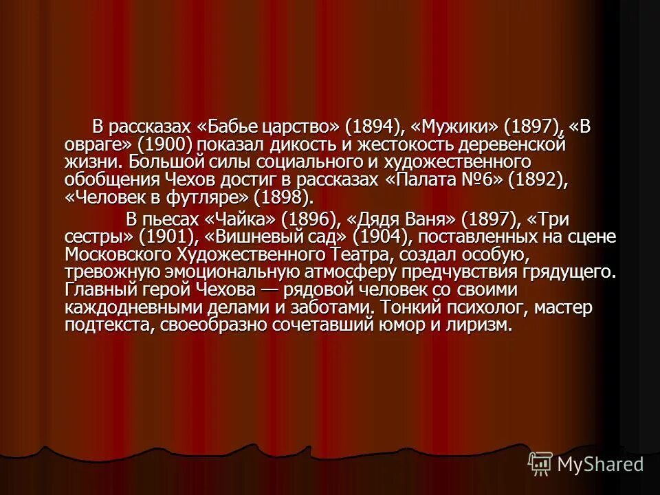 История создания пьесы вишневый сад 10 класс. История создания пьесы вишневый сад 10 класс