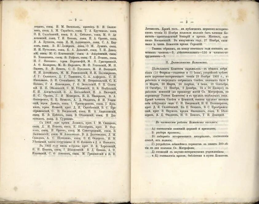 Древности разбор 2. Книга Воронежской старина. Книга «из Воронежской старины». Воронежская старина 1907 год. Труды церковно археологического комитета Воронеж.