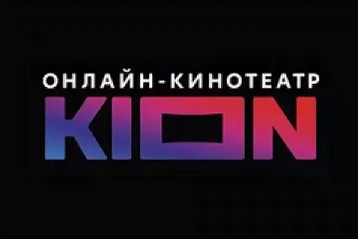 Канал kion хит. Kion хит Телеканал. МТС запускает новый телевизионный канал «Kion хит».