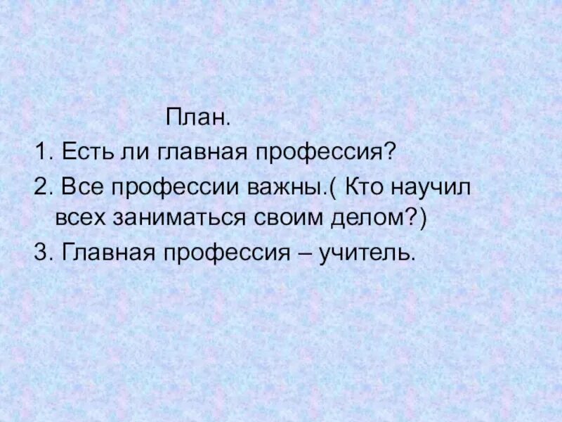 Составить план текста 2 класс литература. План текста 2 класс. план текста презентация. составление текста по плану 2 класс. составить план текста 2 класс.