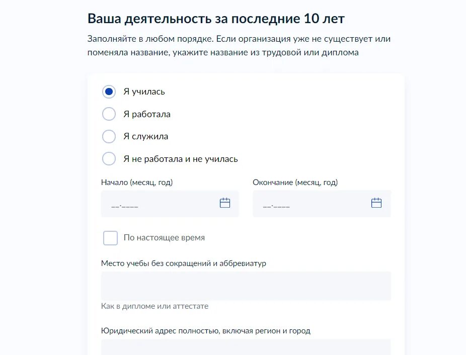 Как заполнить деятельность за последние 10 лет