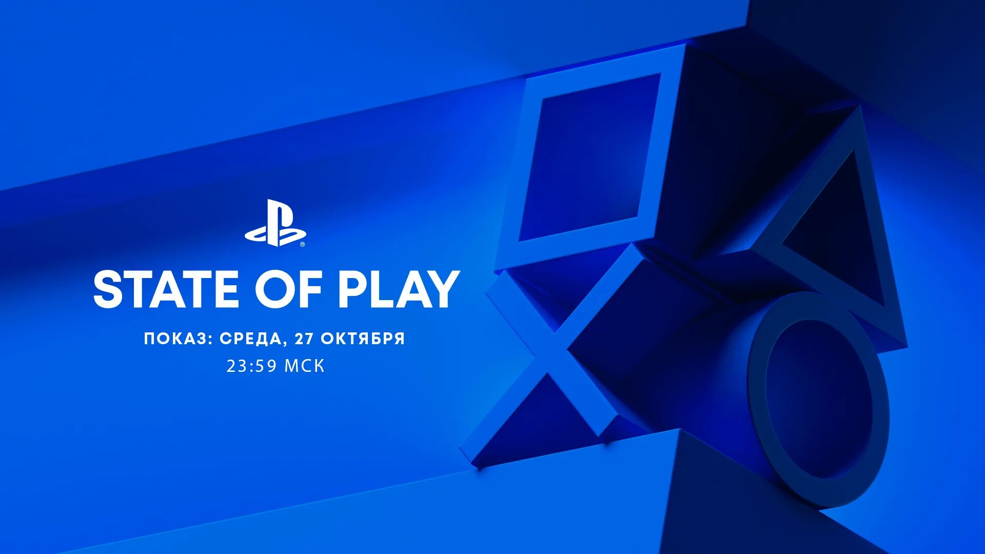 State of play 2025 дата. State of play 2025 дата