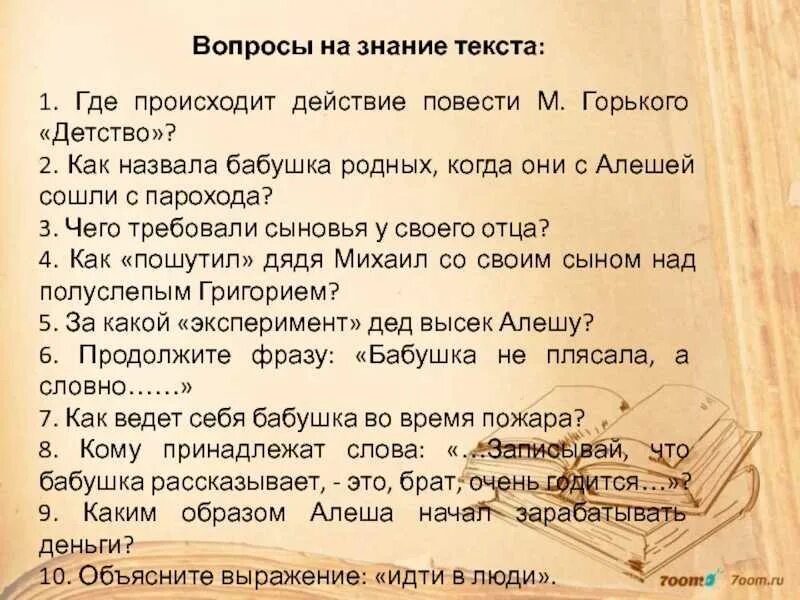 Ответы на произведение детство. Вопросы по повести детство Горького. Детство Горький вопросы. Горький детство 7 класс. Сочинение на тему детство Горького.