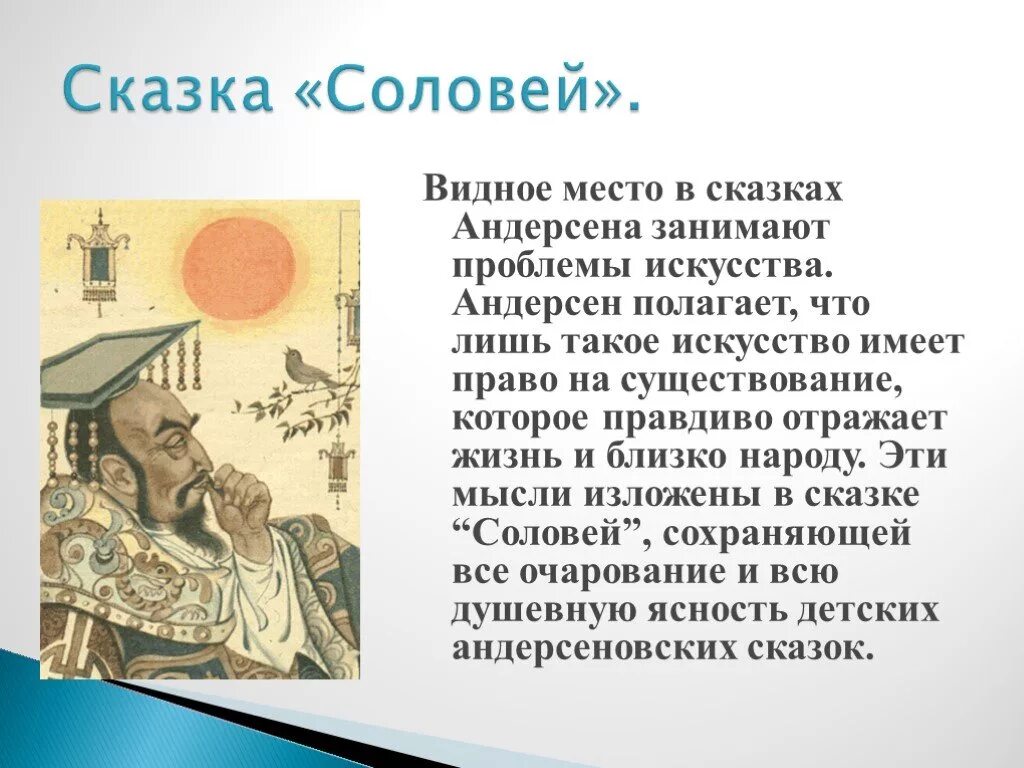 Сказка соловей краткое содержание. Г Х Андерсен Соловей. Сказка Соловей Андерсен. Соловей Андерсен презентация. Сказка Андерсена Соловей текст.