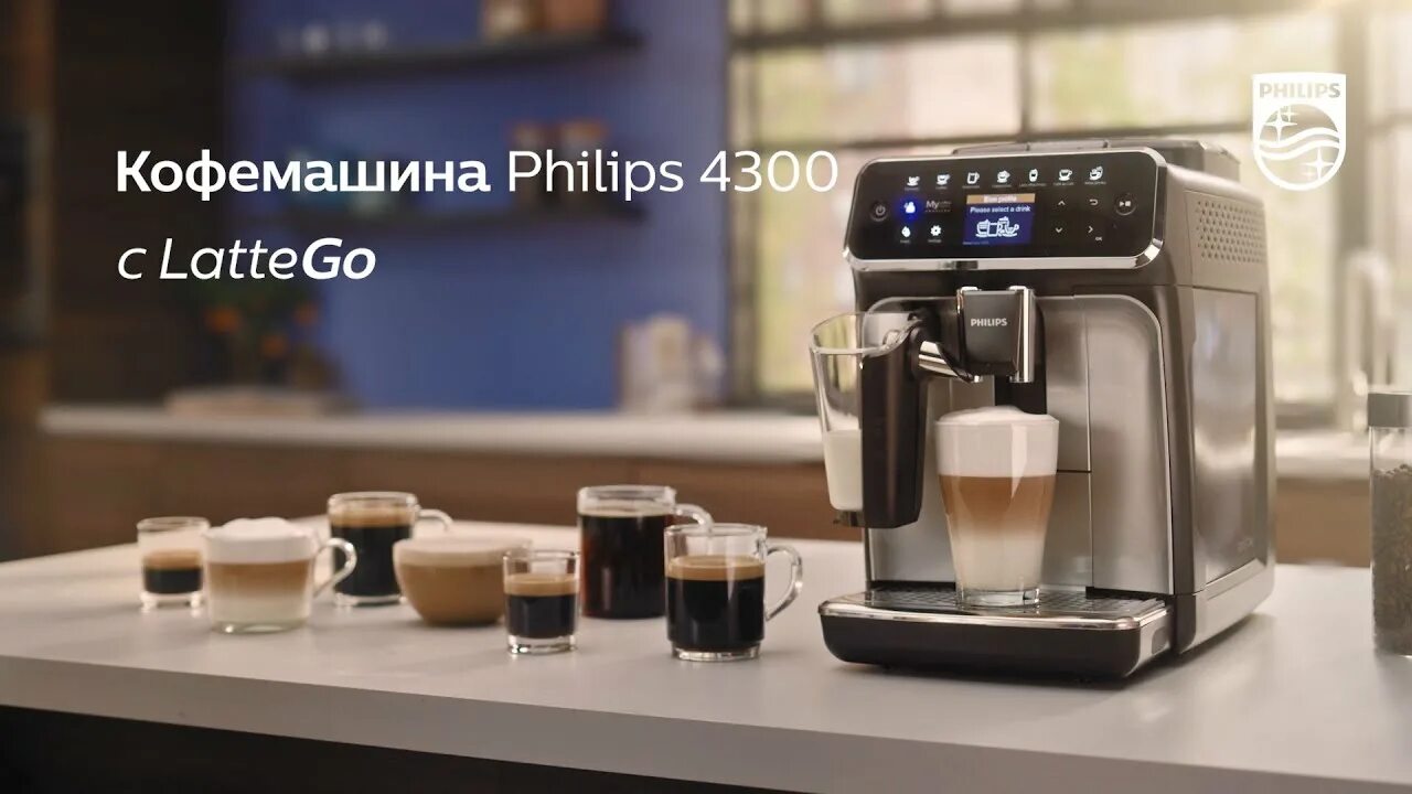 Кофемашина Филипс 4300. Кофемашина Philips ep4349/70 4300 Series LATTEGO. Philips LATTEGO 4300. Кофемашина Philips ep4349. 4300 series lattego ep4346 70