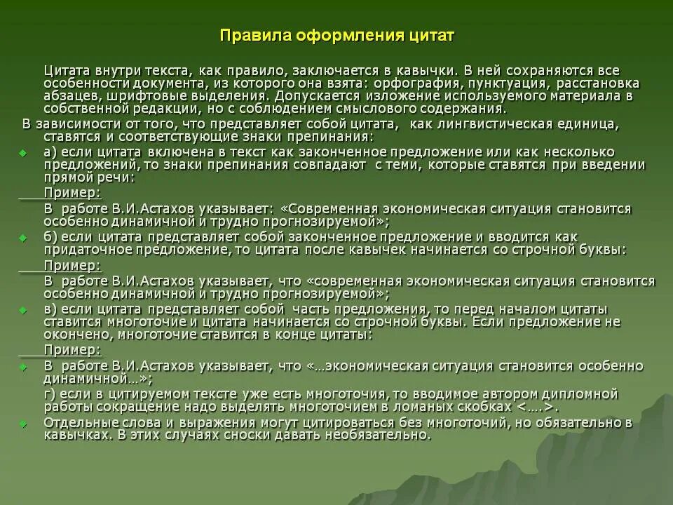 Правила оформления цитат. Правило оформления цитат. Оформление цитат. Оформление цитаты из текста.