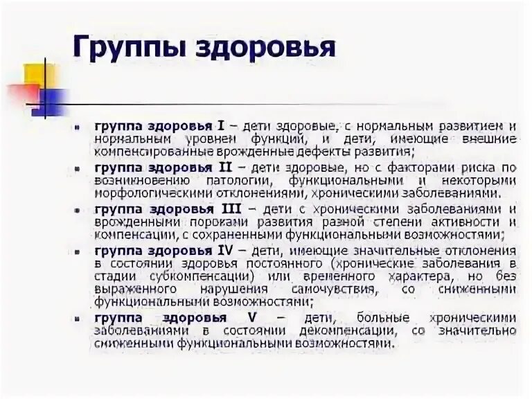 Сколиоз 1 степени группа здоровья. Группа здоровья 2 у ребенка. Определение группы здоровья. 5 Группа здоровья у ребенка. Группа здоровья 5 у детей что значит