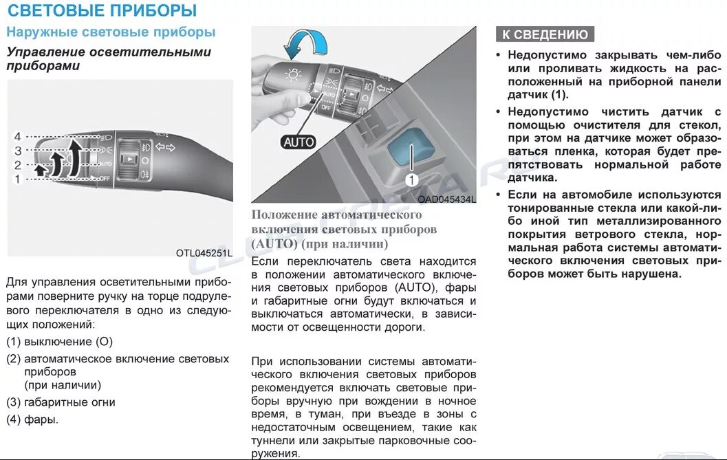 Ближний свет фар Хендай Крета. Датчик света в хёндай Крета 2022года. Датчик света Хендай Крета. Включение ближнего света Hyundai Creta.