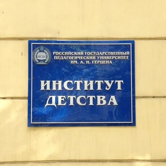 Московский институт детства