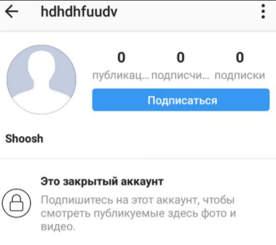 Закрытый аккаунт инстаграмма. Инстаграм аккаунт. Как выглядит удаленный профиль в инстаграме. Аккаунт в инстаграме. Закрытый аккаунт в Инстаграм.
