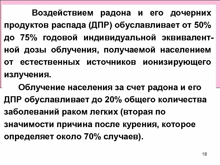 Радон и его дочерние продукты распада. Распад радона 222. Продукты распада радона 222.