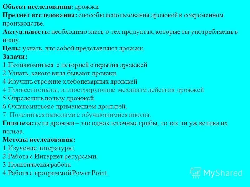размножение дрожжей. дрожжи презентация. клетка дрожжей биология 5 класс. дрожжи. какая наука изучает дрожжи.