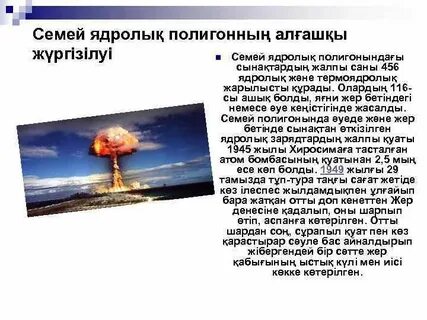 Семей полигоны