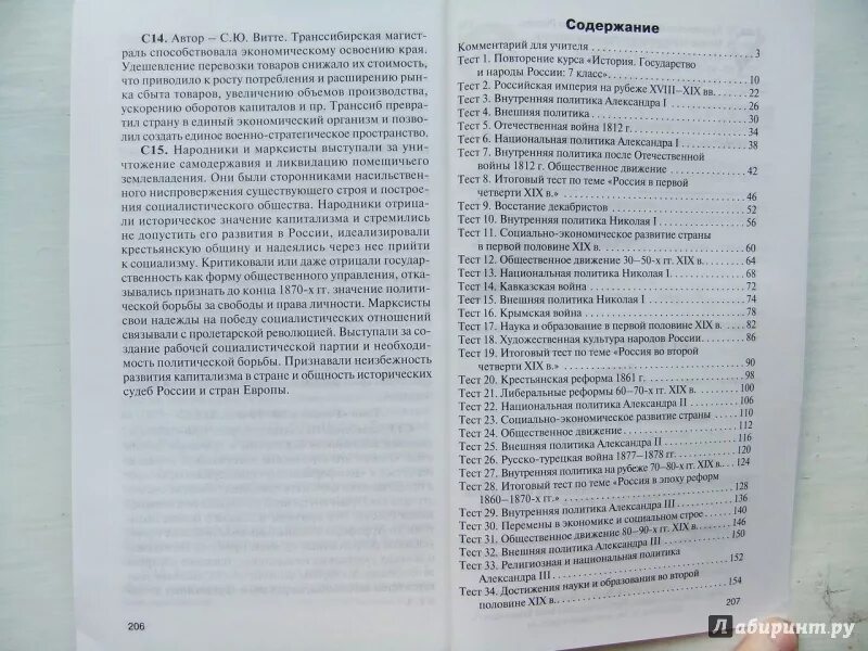 Тест история волкова. История России контрольно измерительные материалы. Контрольно-измерительные материалы по истории России 8 класс.