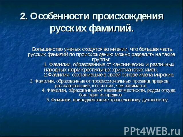 Гусев происхождение. История возникновения фамилий. Происхождение фамилии. Происхождение русских фамилий. История происхождения фамилии.