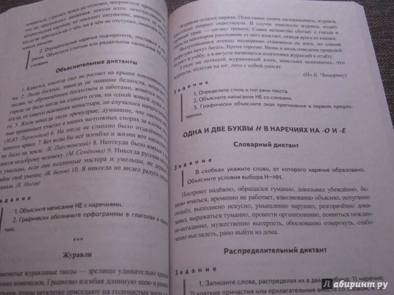 Промежуточный диктант по русскому языку 7. Контрольные диктанты по наречию. Русский язык 7 класс диктант. Диктант 7 класс по русскому. Диктанты по русскому языку 7 класс Влодавская.