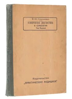 Издательство практическая медицина