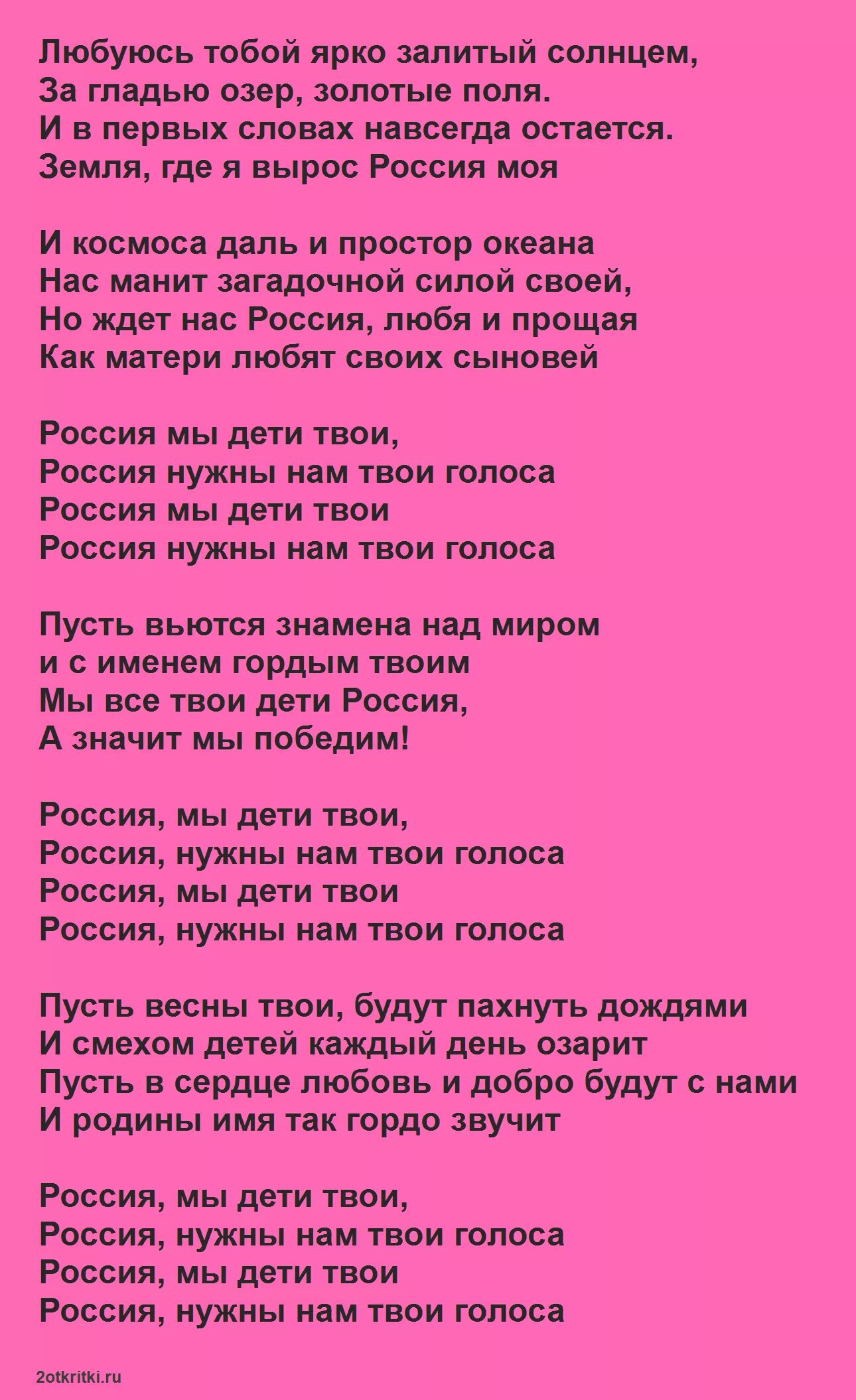 Текст песни мы твое будущее. Красная Ромашка Муса Джалиль. Стих Мусы Джалиля красная Ромашка. Россия мы дети твои текст.