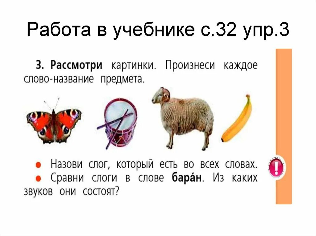 Деление на слоги слово урок