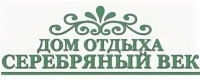 Серебряный век дом