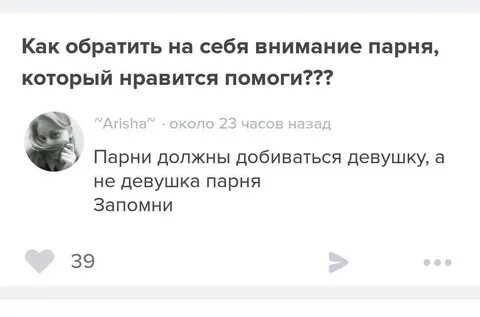 Парень не уделяет внимания в отношениях