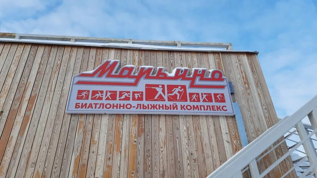 перекоп кирово-чепецк лыжная база комплекс. биатлонная трасса новосибирск. лыжно биатлонный комплекс марьино. биатлонно лыжный комплекс марьино. марьино биатлонный комплекс.