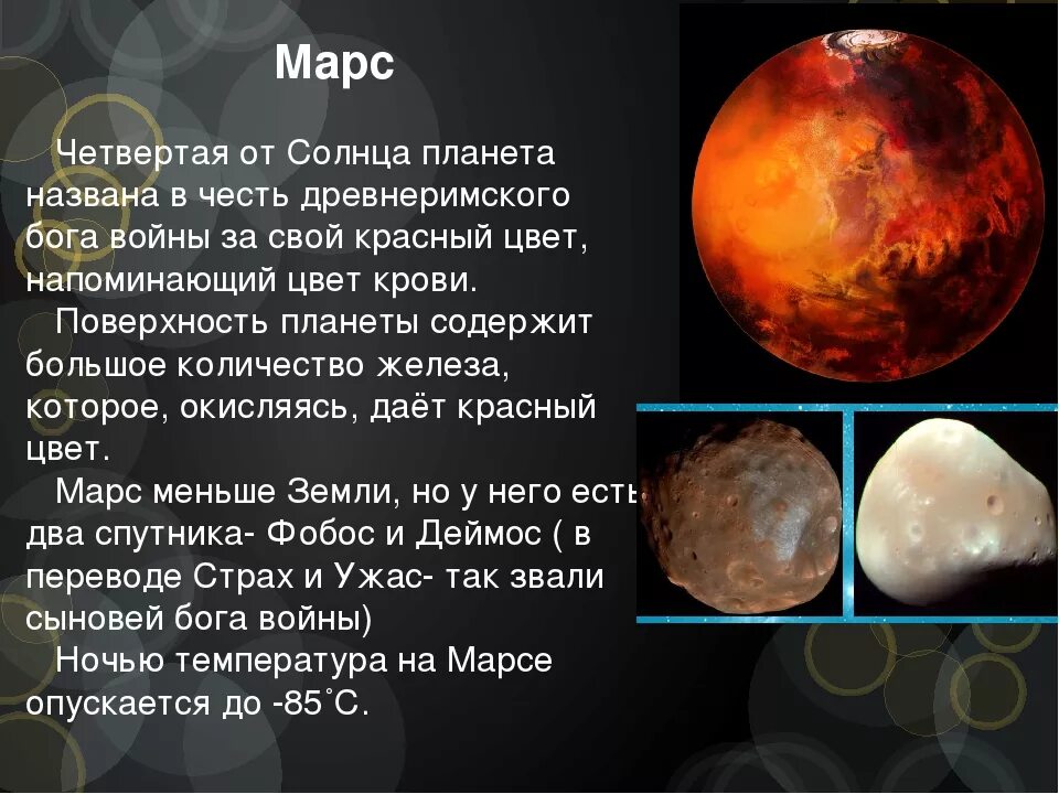 Доклад о Марсе. Марс презентация. Четвёртая Планета солнечной системы. Доклад о планете Марс. Почему планета марс
