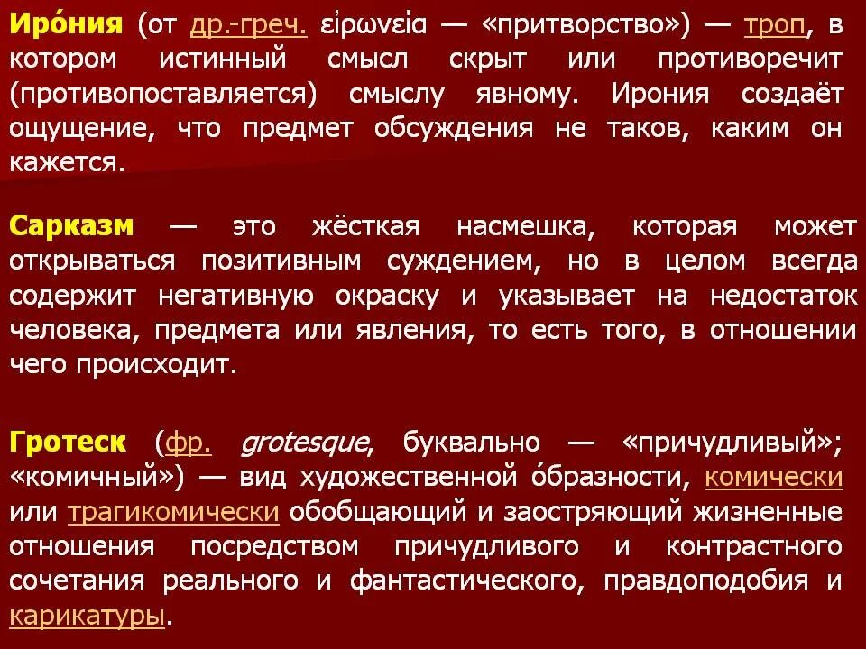 Особенности иронии. Виды иронии. Ирония постирония метаирония сарказм. Термин ирония. Ирония это простыми словами примеры.