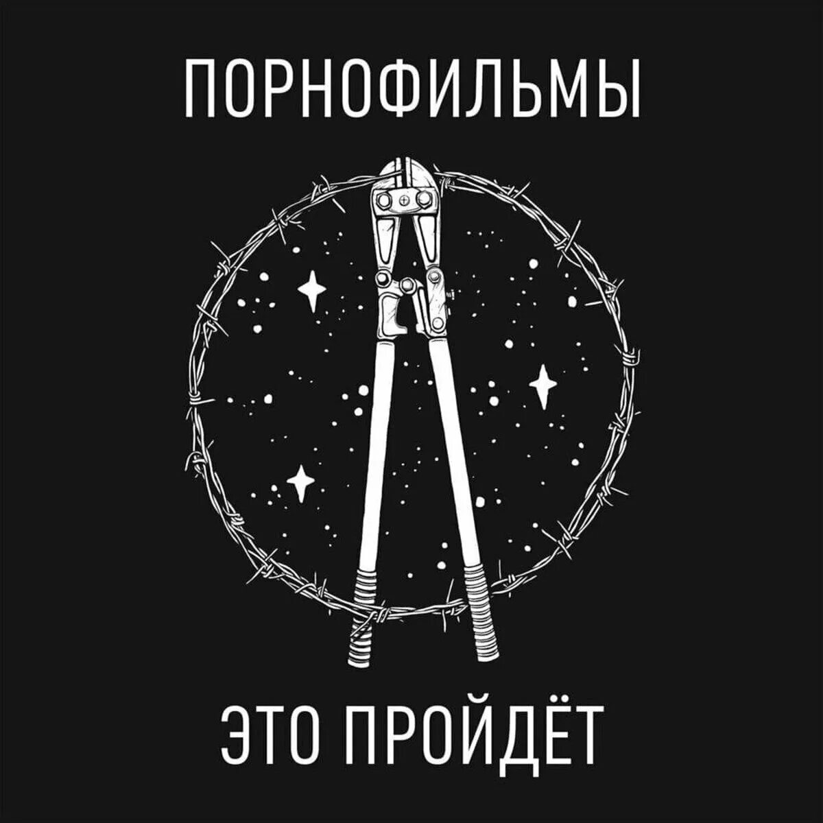 В диапазоне текст. Это пройдёт обложка. Обложки альбомов группы порнофильмы. Это пройдёт альбом. Это пройдёт обложка альбома.