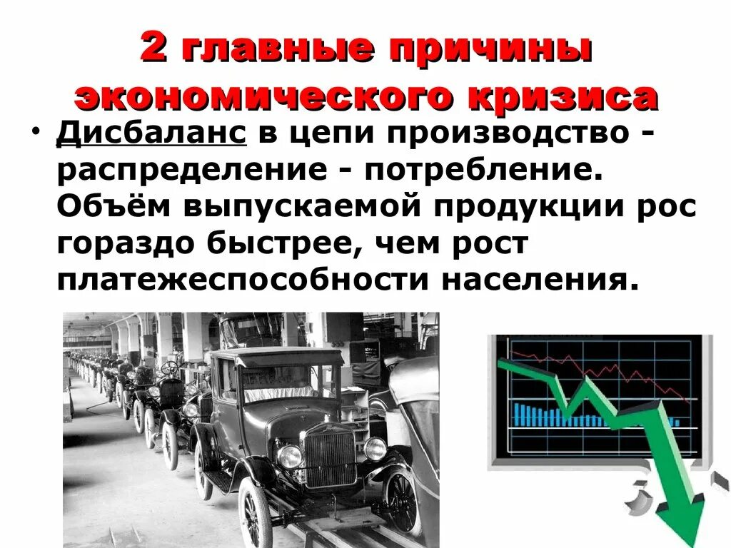 Причины мирового финансового кризиса. Экономический кризис. Последствия экономического кризиса. Причины экономического кризиса. Основные причины кризиса.