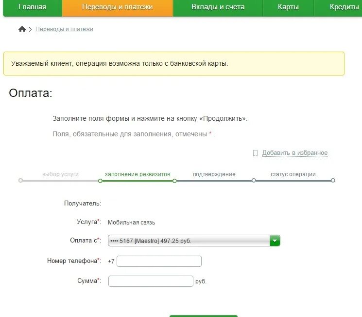 Как оплатить счета по лицевому счету. Оплата через Сбербанк по лицевому счету. Оплатить по лицевому счету через Сбербанк. Оплата Билайн банковской картой Сбербанка. Билайн оплатить счет интернета